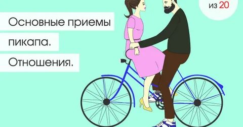 Кто такой пикапер