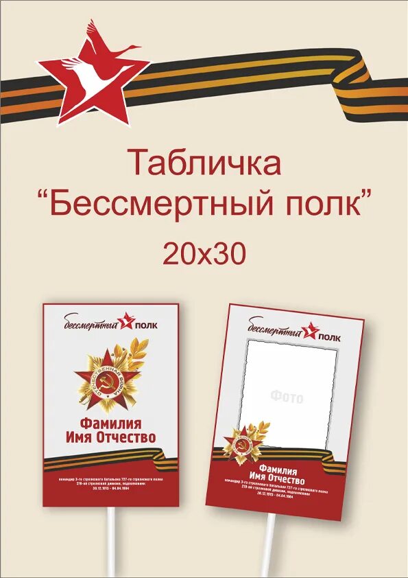Как называется табличка для бессмертного полка. Плакат для бессмертного полка. табличка для бессмертного полка. штендер для бессмертного полка.