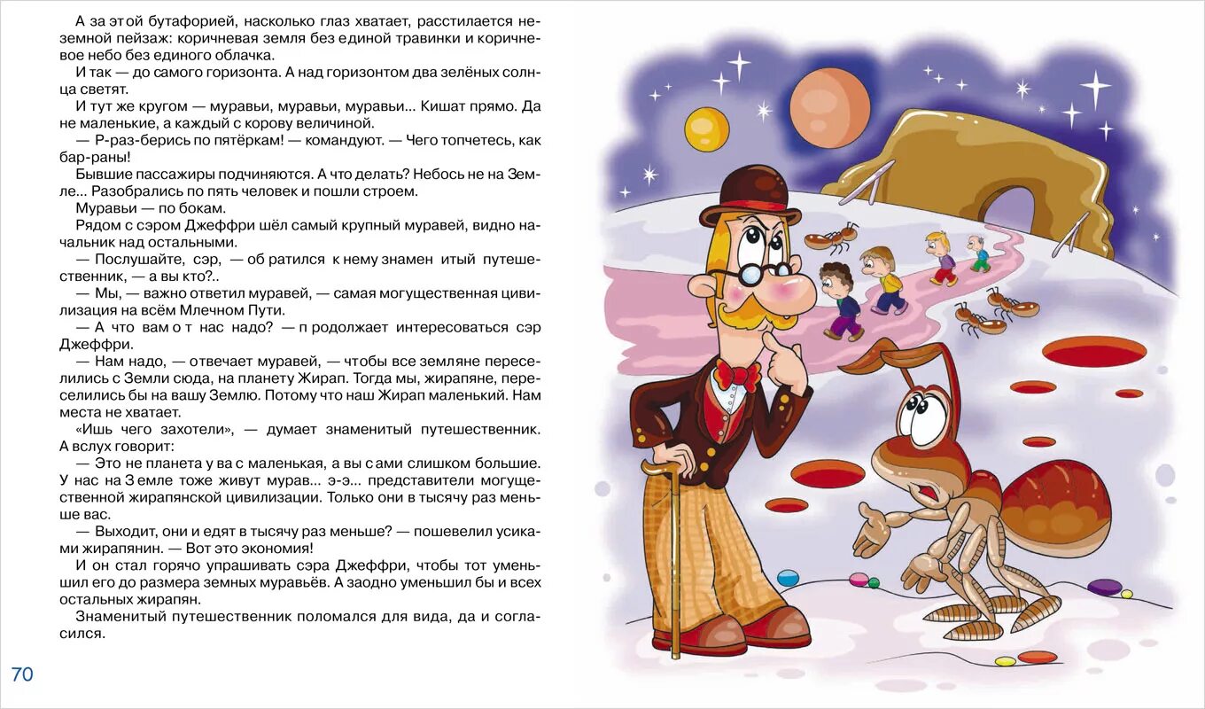 Фантастический рассказ 2 класс. Рассказ про космос для детей. сказка про космос. рассказы для детей.