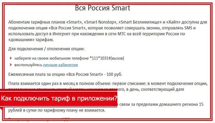 Как подключить вся Россия на МТС. Вся Россия + на МТС подключение. МТС вся Россия Опция как подключить. Номер подключения вся Россия + МТС.