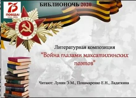 Литературная композиция победа