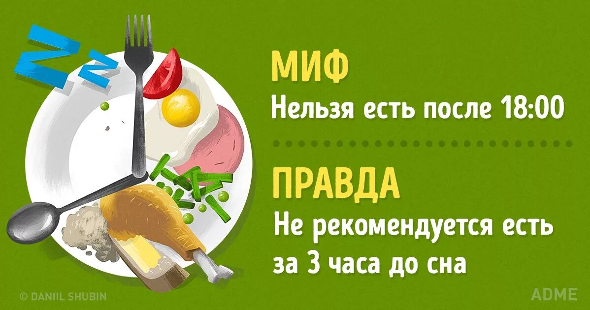 Ни есть после четырех