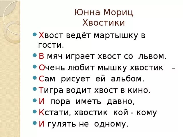 Стихотворение мориц. Юнна мориц хвостики. хвостики стихотворение. мориц стихи. стих юнна мориц букет.