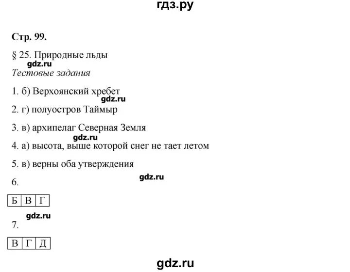 25 параграф по географии 6 класс. Параграф 25 география 8 класс. 25§ По географии 8 класс Домогацких. География 8 класс Домогацких 37 параграф. География 8 класс Домогацкий параграф 44.