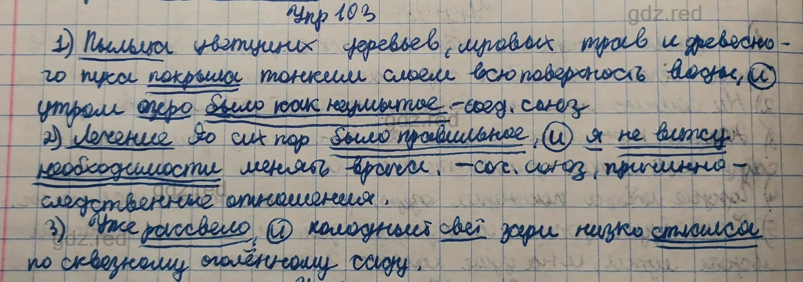 русский язык 5 класс страница 103 упражнение 225. страница 103 упражнение два. страница 59 упражнение 103. гдз по русскому языку 9 класс. русский язык 3 класс страница 102 упражнение 193.