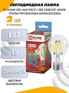 Лампа in home