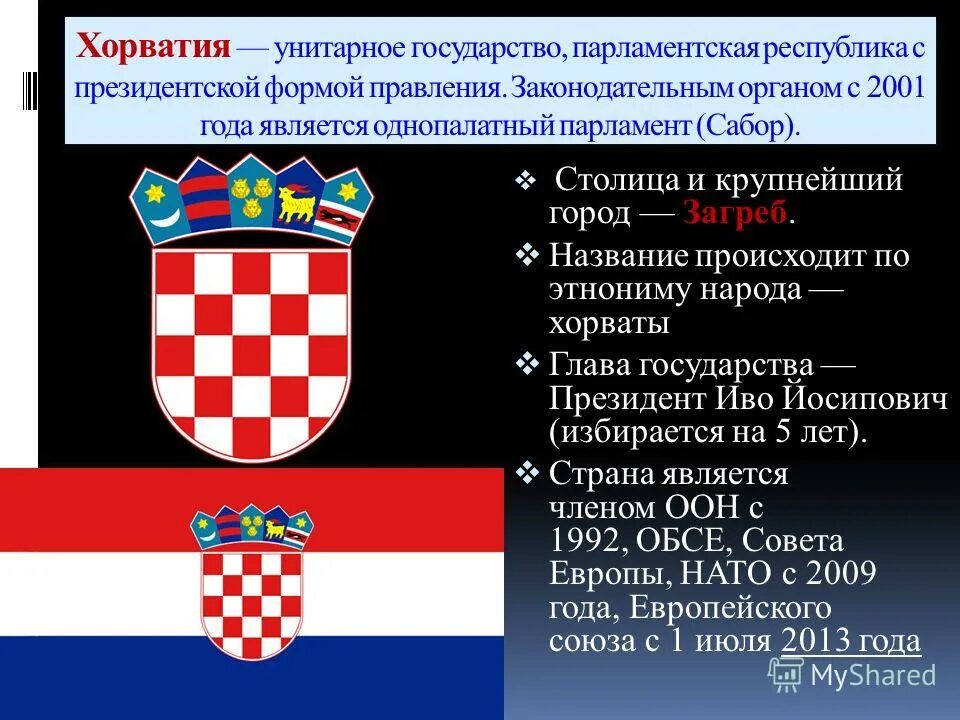 Республика форма правления унитарное. Республика форма правления унитарное
