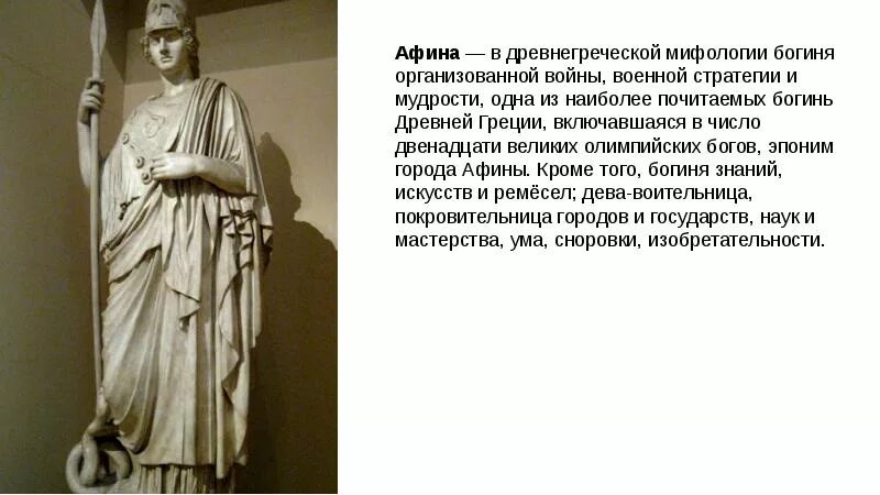 История богини афины кратко