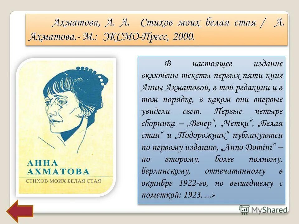 зачем ахматова вводит в текст автобиографическую подробность