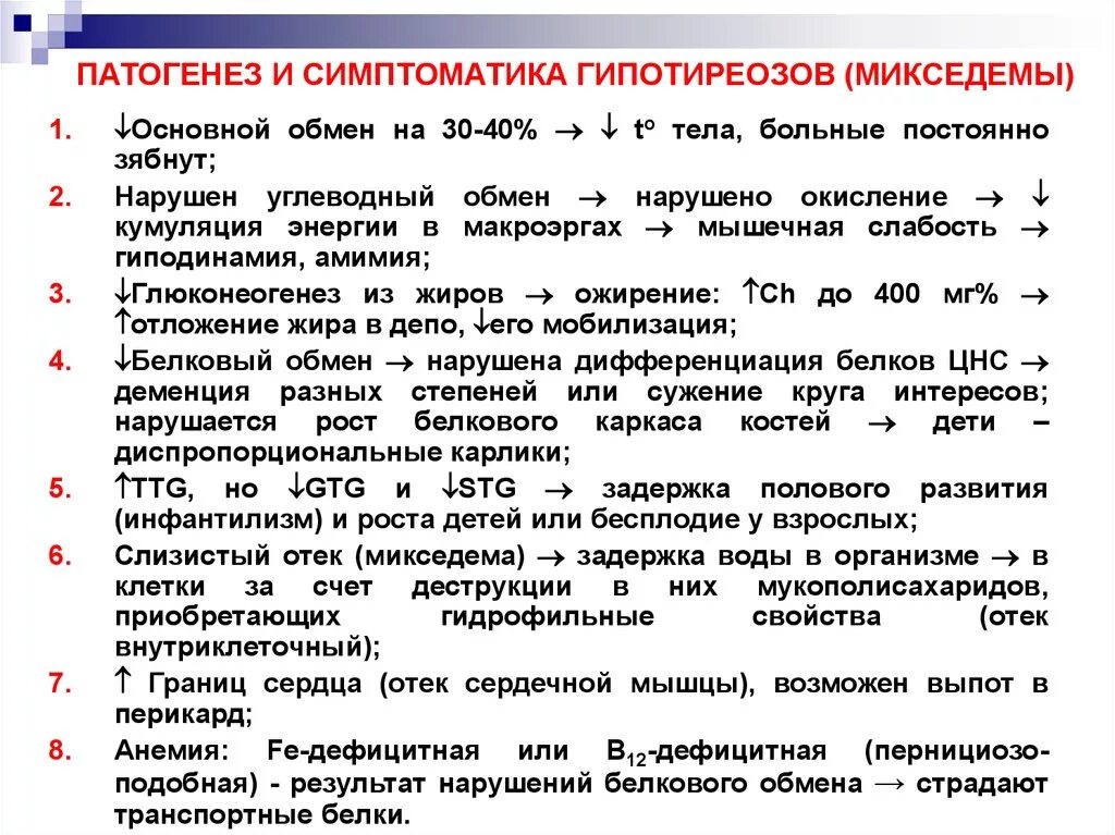 Гипотиреоз этиология. Клинические проявления при гипотиреозе. Анемия при гипотиреозе. Гипотиреоз общий анализ крови. Гипертиреоз экг.