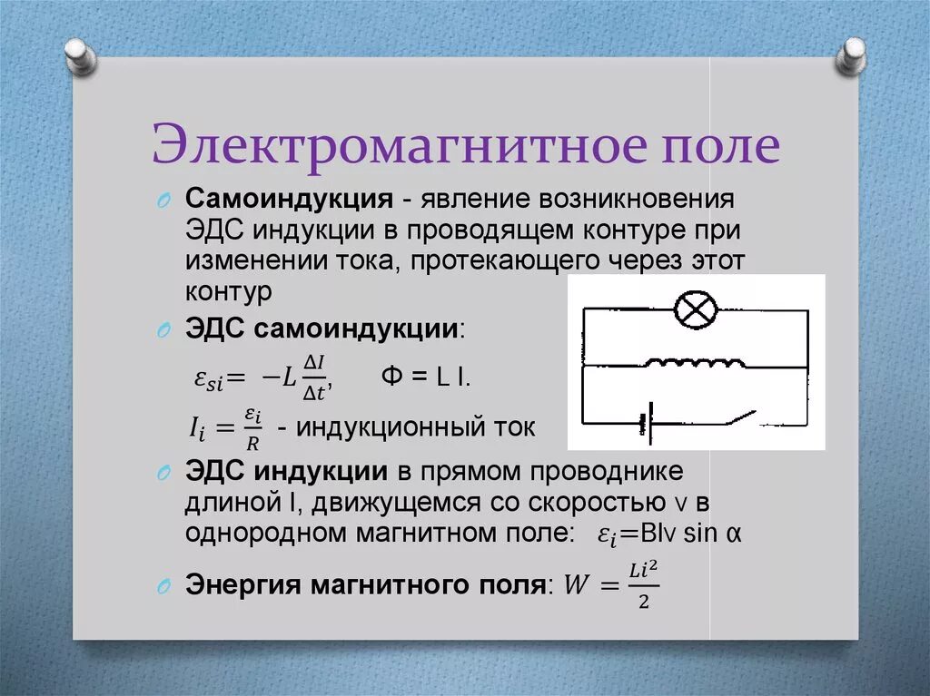 Электромагнитное поле физика кратко. Электромагнитное поле определение физика 9 класс. Электромагнитное поле это кратко. Поле электромагнита. Магнитный ток это в физике