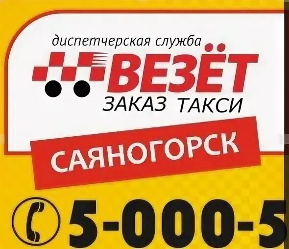 Такси саяногорск номера