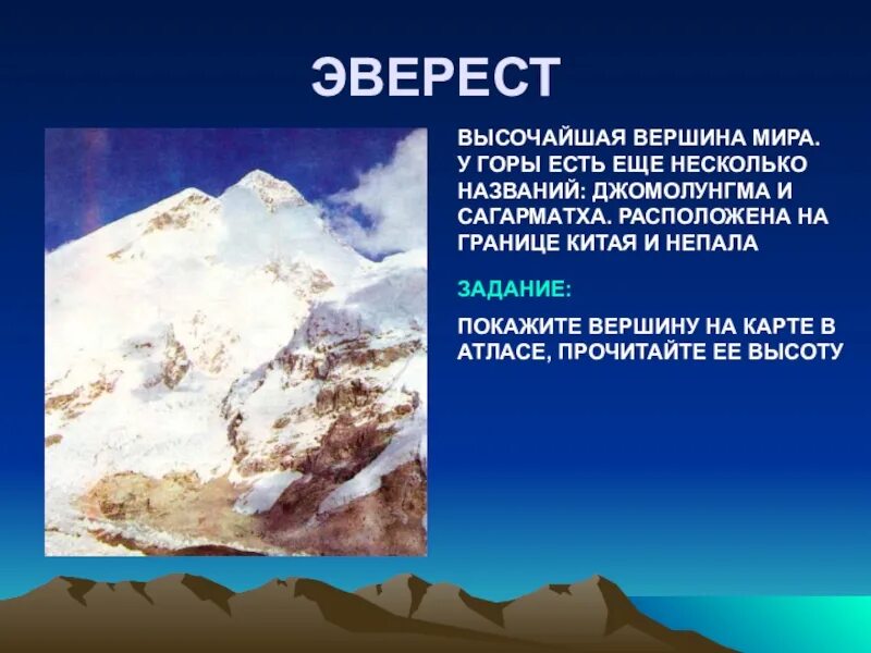 Подготовь краткое сообщение о каких либо горах