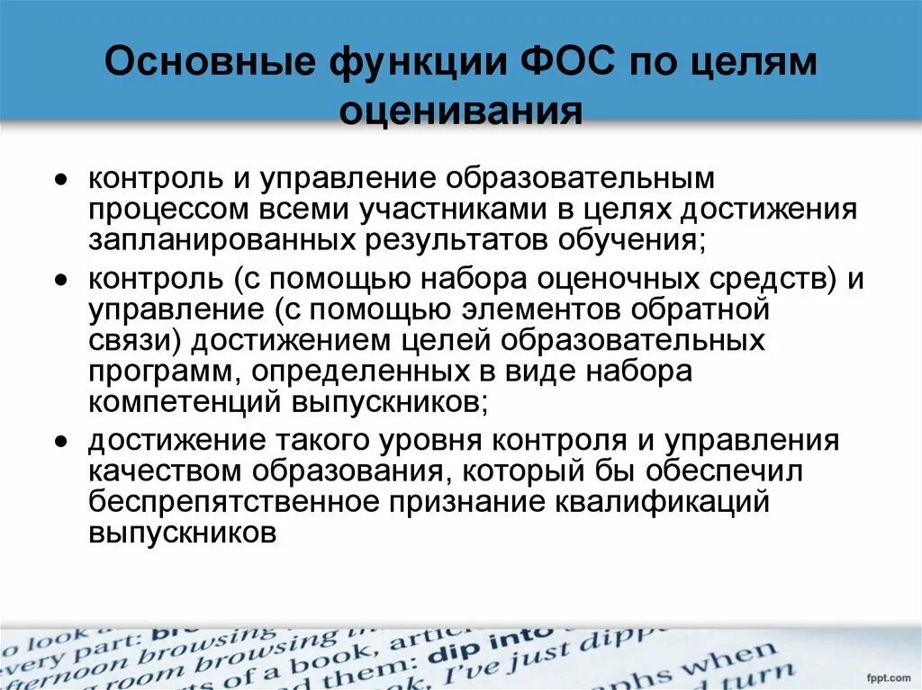 Характеристика фос. Фонд оценочных средств (фос). разработка фондов оценочных средств. фонд оценочных средств примерная структура фос образец. фосы это в образовании.