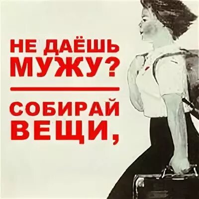 Не хочу давать мужу