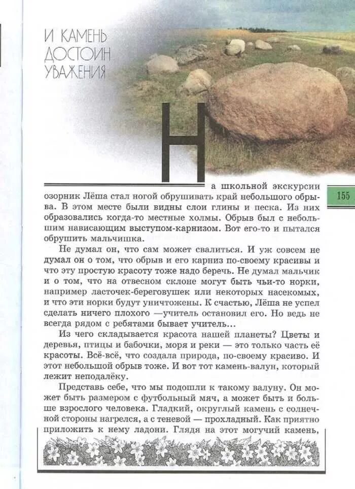 Камень 4 читать. Великан на поляне и камень достоин уважения текст. книга великан на поляне и камень достоин уважения. великан на поляне рассказ и камень достоин уважения. великан на поляне рассказ о камне.