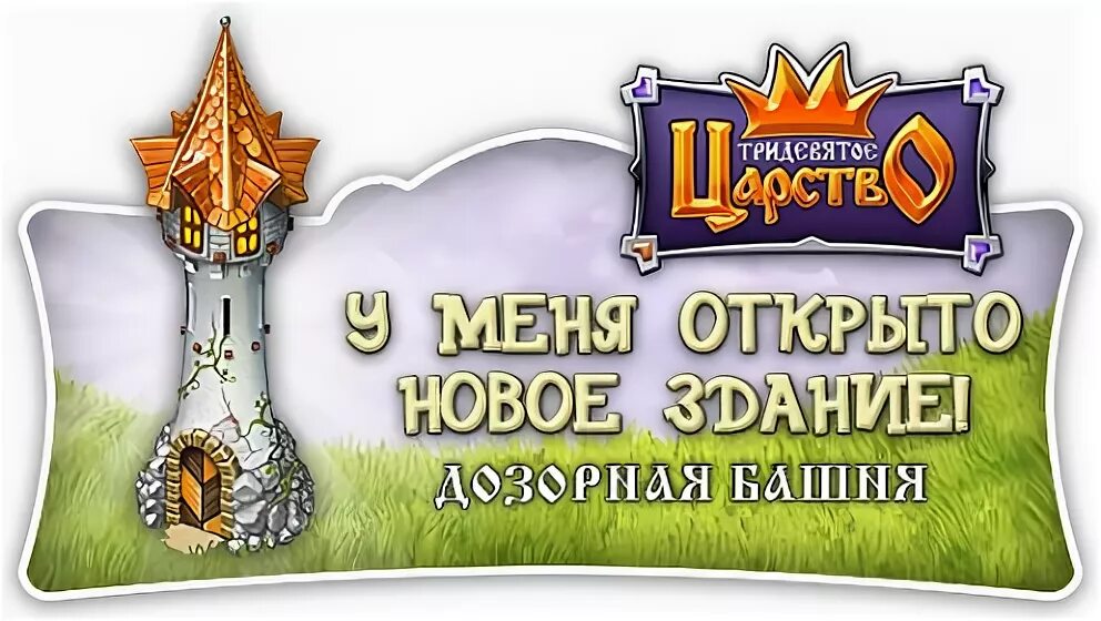 Тридевятое царство 4. Тридевятое царство. сказочное тридевятое царство. тридевятое царство игра. тридевятое королевство.
