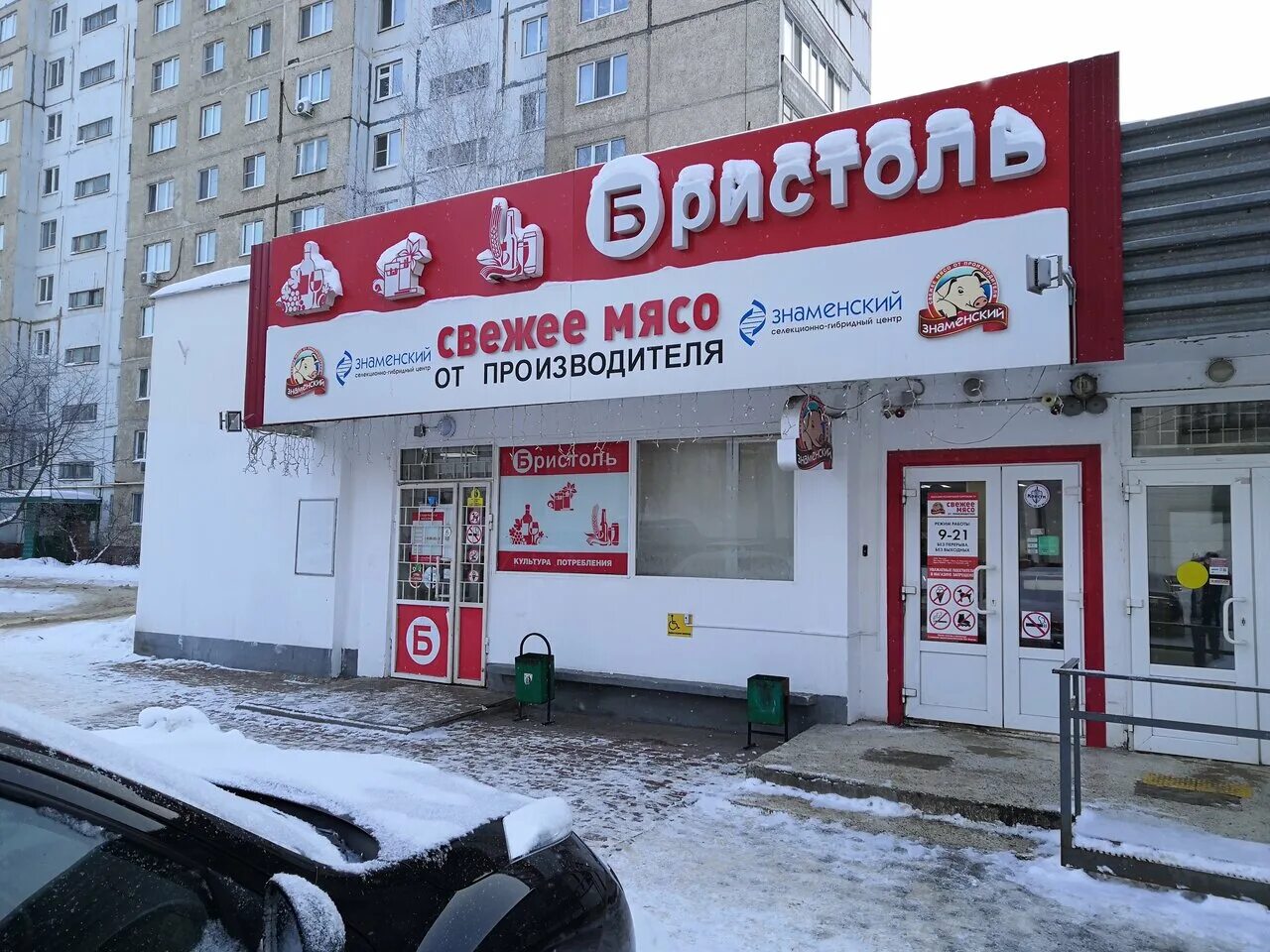 знаменский магазин г орел. знаменский орел магазины. комсомольская 44 орел. универсам знаменском. знаменский магазин орел режим работы.