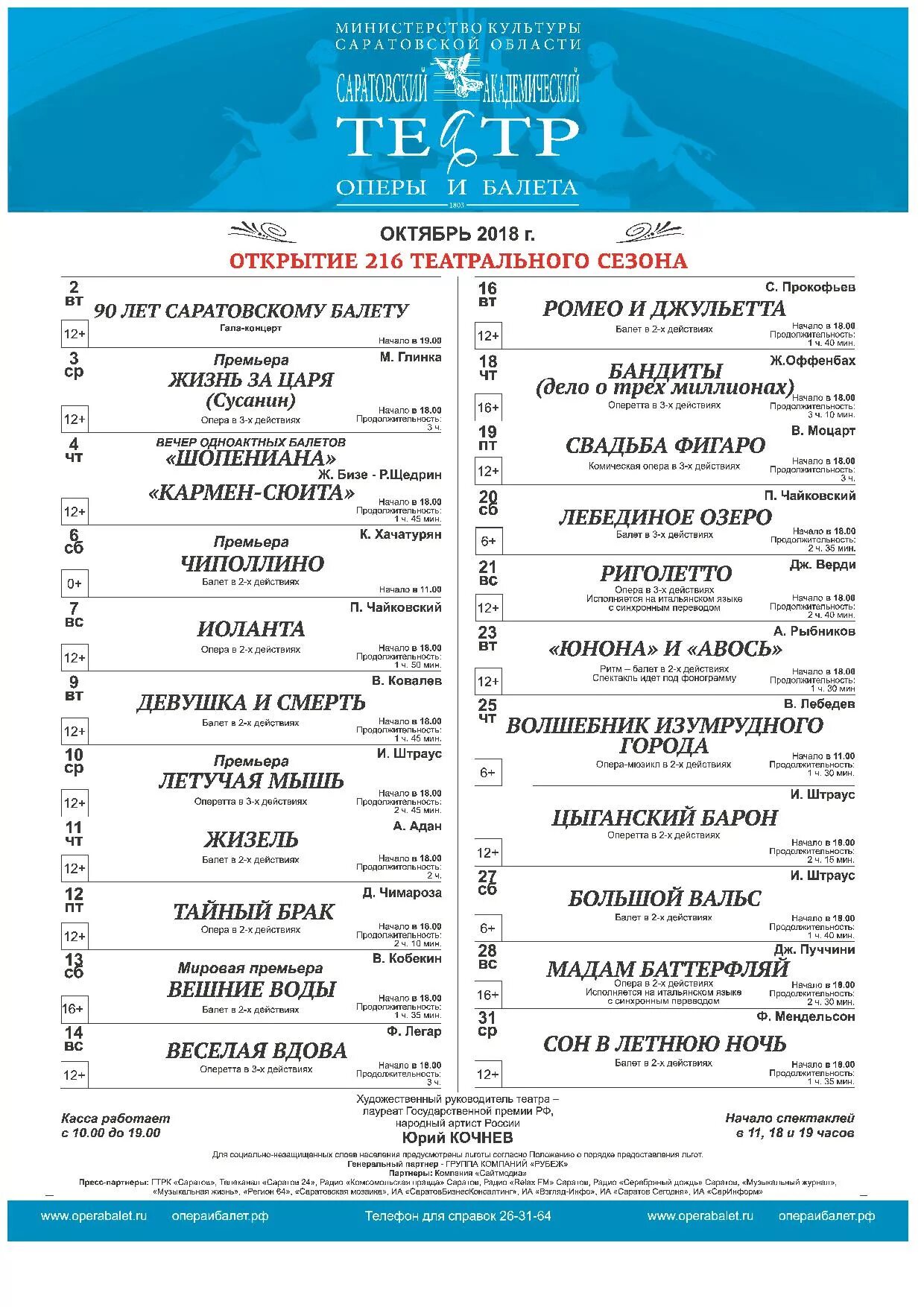 репертуар театра оперы балета 2021 красноярск. расписание спектаклей театр оперы и балета. расписание спектаклей театр оперы и балета. расписание спектаклей театр оперы и балета. репертуар театра оперы и балета екатеринбург.