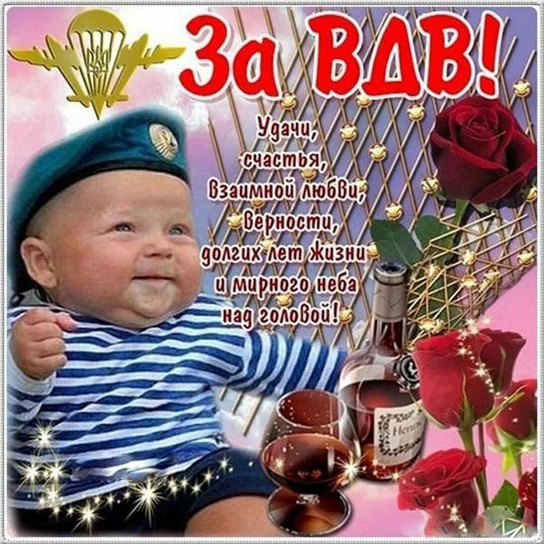 День д. С праздником вдв. С днем вдв поздравления. С днем вдв поздравления. День воздушно-десантных войск.