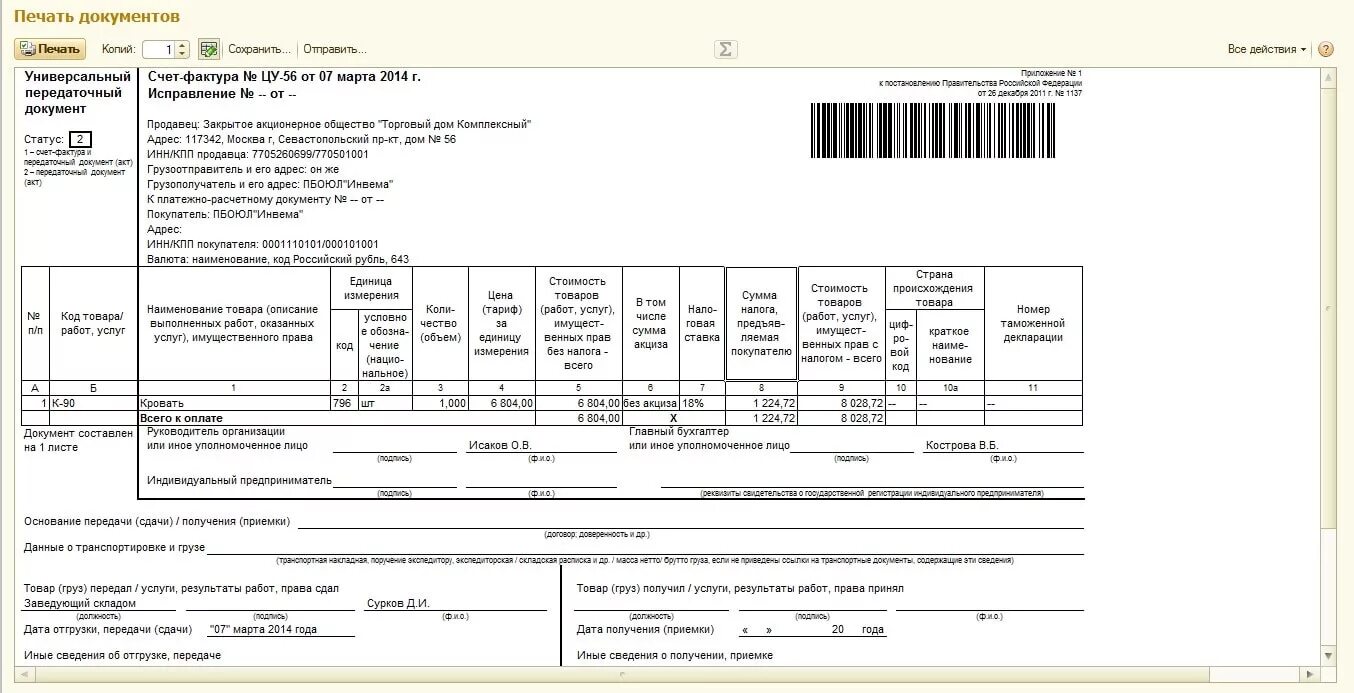 Печатная форма УПД 1с. Передаточный документ для ИП без НДС. Универсальный передаточный документ без НДС образец. УПД ИП УСН 6. Статус 1 без ндс