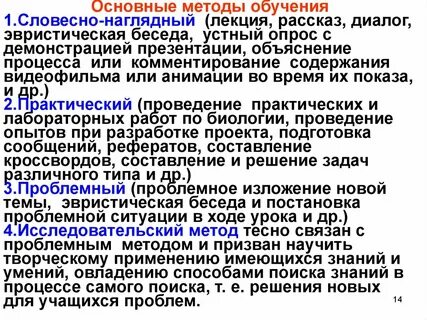 Общие методы обучения это