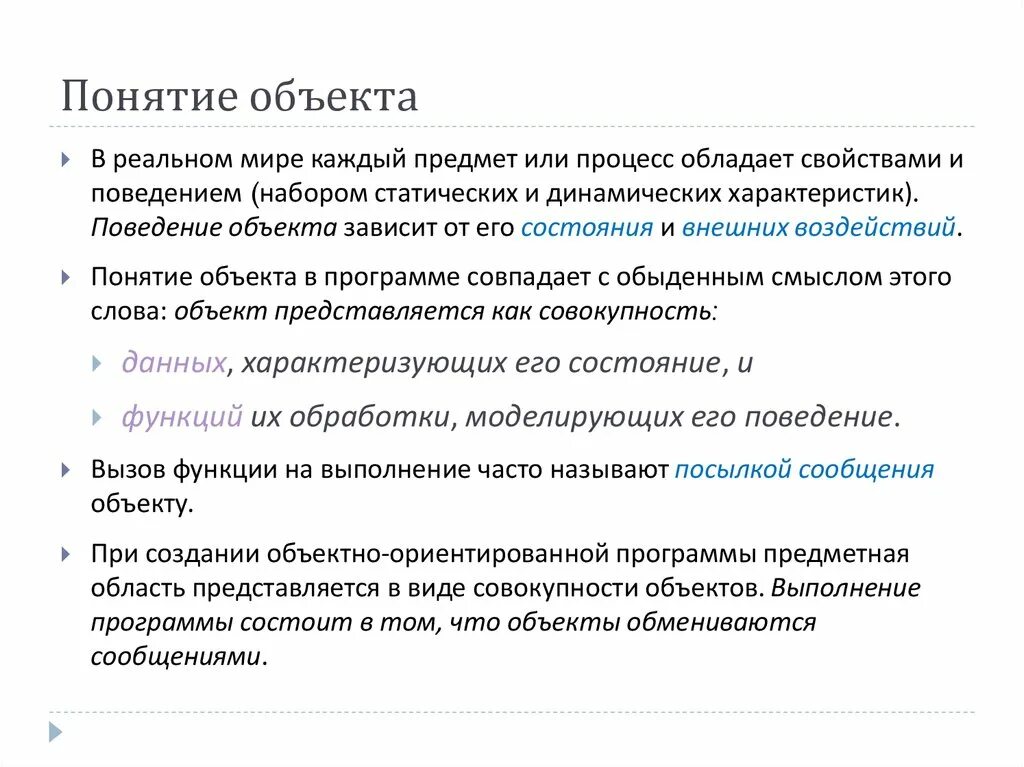 Дайте определения понятия сооружение. Понятие объект. Объект термин. Понятие объекта и предмета. Концепция объекта.