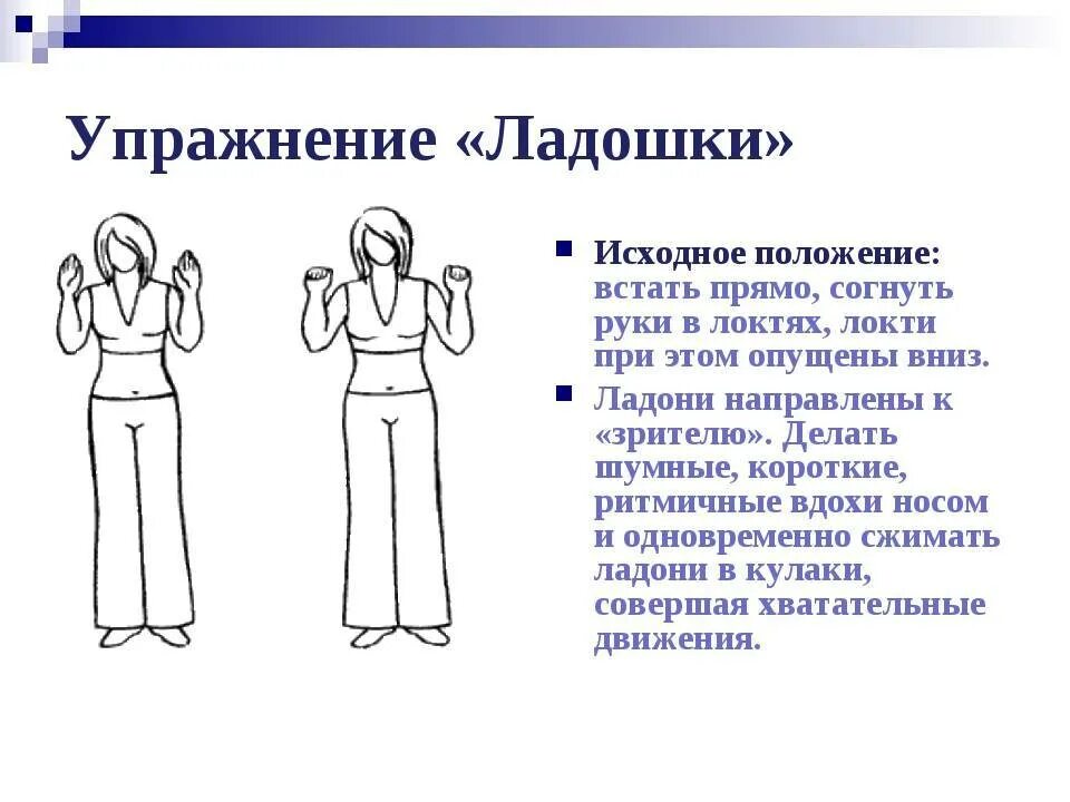 Гимнастика по стрельниковой при бронхите. Дыхательная гимнастика а.н. Стрельниковой. Методика дыхания по Стрельниковой упражнения. Гимнастика Стрельникова для дыхания. Методика Стрельниковой дыхательная гимнастика.