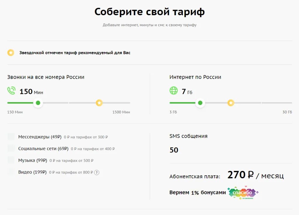 Как узнать тариф оператора. Сим карта сбермобайл. сбермобайл тарифы. сбербанк сбермобайл тариф. сбер мобайл тарифные планы.