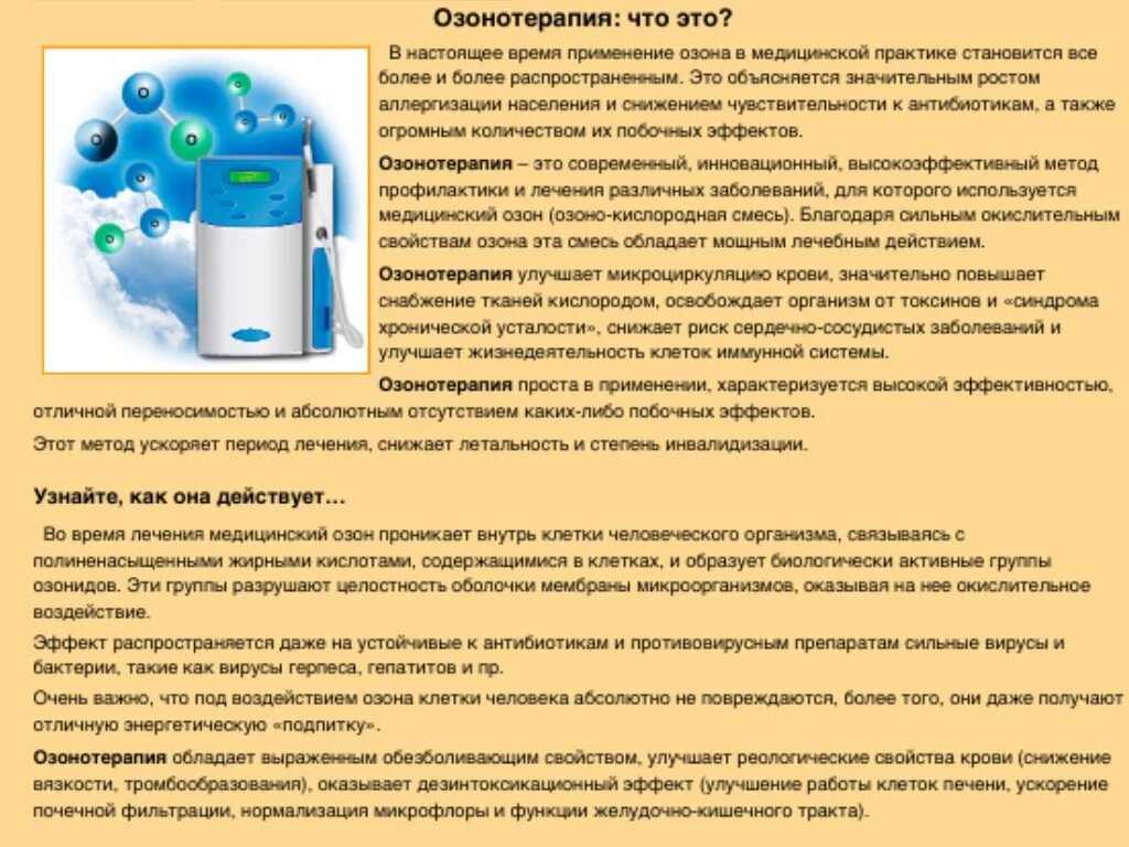 Озонотерапия для чего применяется. Озонотерапия. Озонотерапия буклет. Озонотерапия подкожное обкалывание.