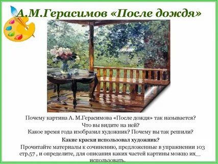 Сочинение описание мокрая терраса