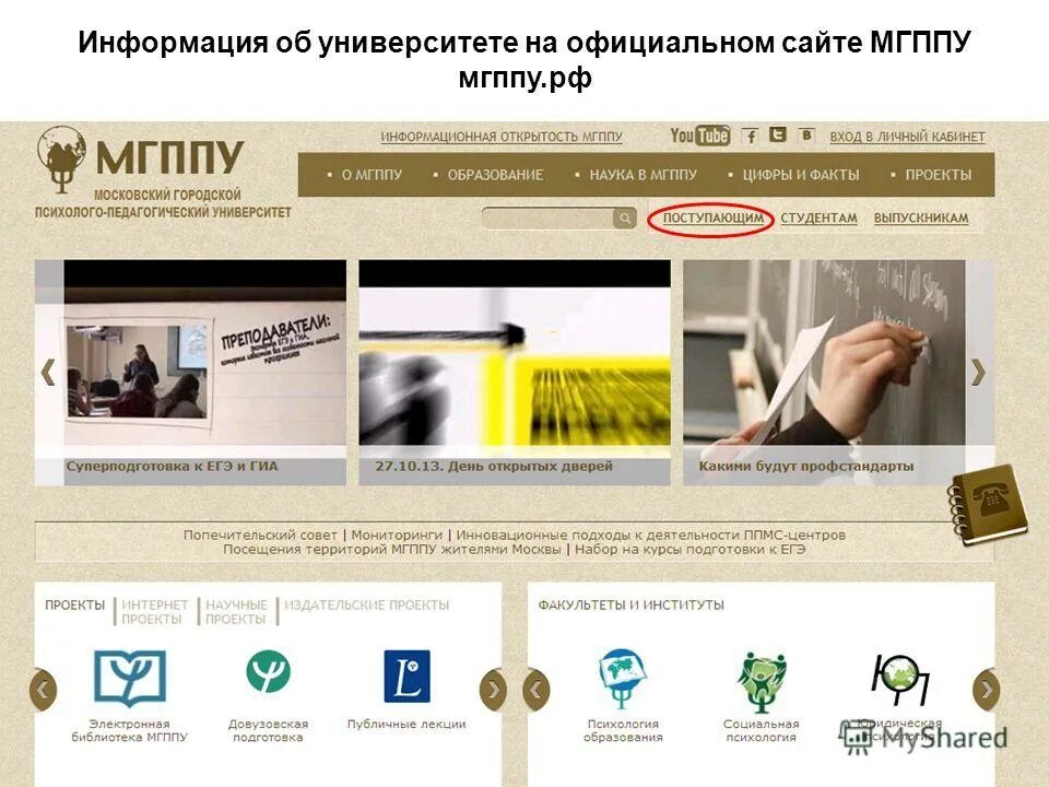 мгппу психология баллы