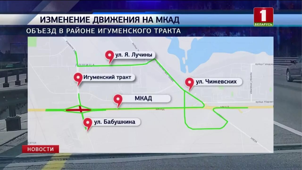 Закрыто движение на мкад. Объезд мкад. минский кад. схема объезда аварийного моста. улица игуменский тракт минск карта с улицами.