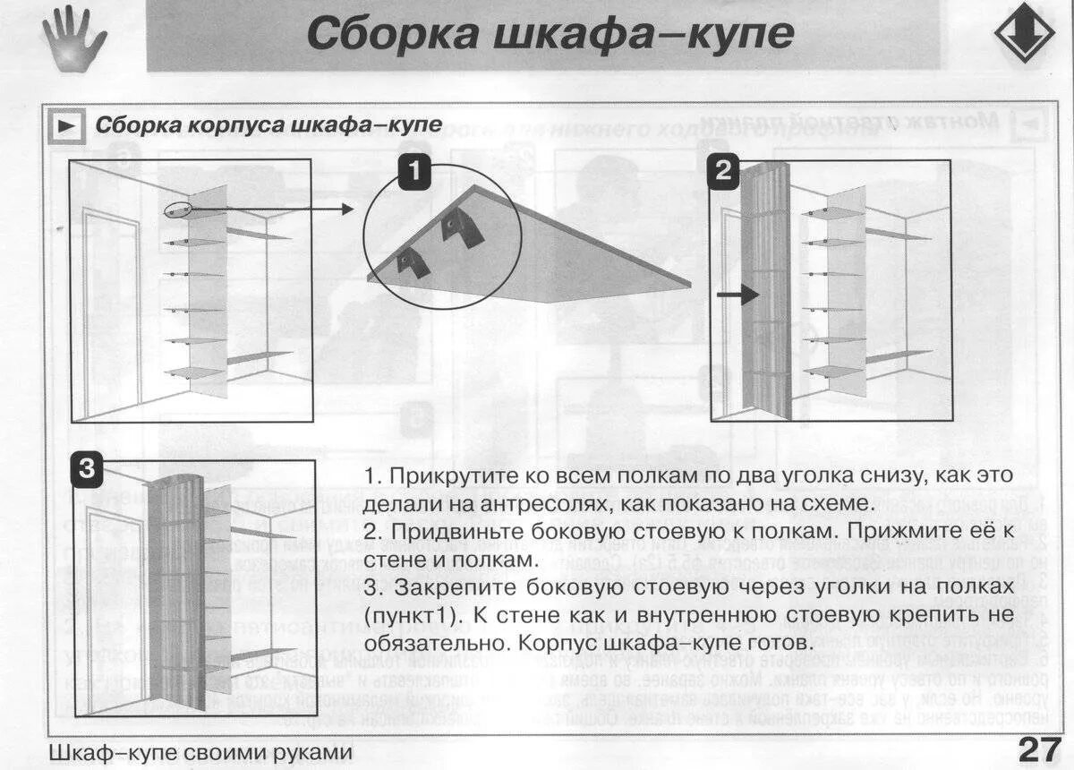 Собрать шкаф купе сборки. Сборка шкафа-купе с 3 дверями. Дверь зеркальная для шкафа купе схема сборки. Схема сборки шкаф-купе Альянс-4. Шкаф купе крафт 6 схема сборки.