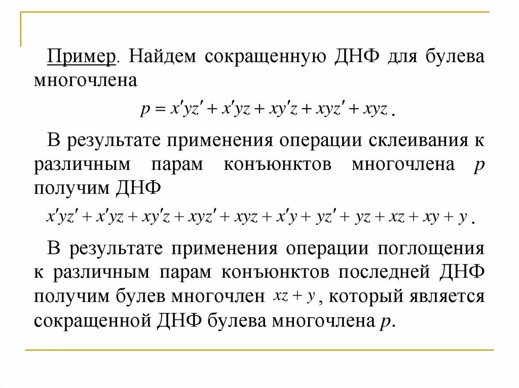 Днф дискретная математика. Днф. днф примеры. сокращенная днф пример.