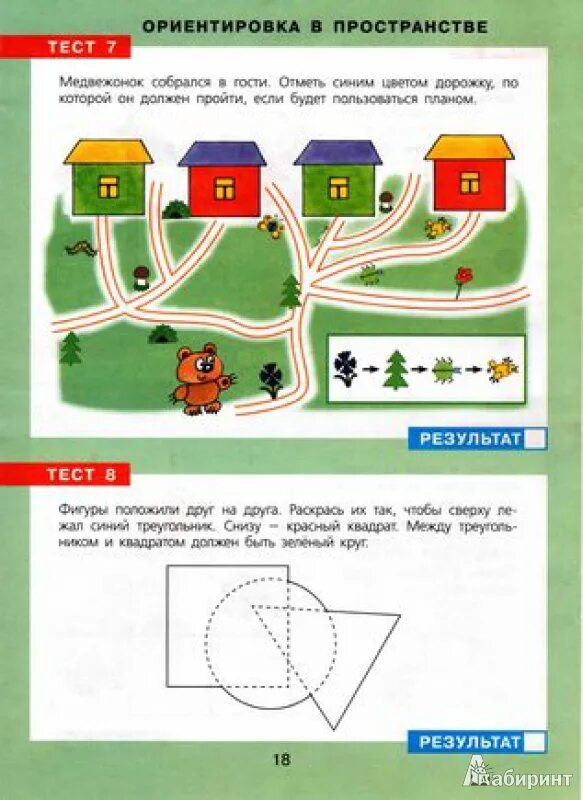 Тест по математике для дошкольников 5-6 лет. Рабочая тетрадь тесты для дошкольников 5 - 6 лет-. Тестовые задания по математике для детей 5 лет. Математические задачки для 5 лет.