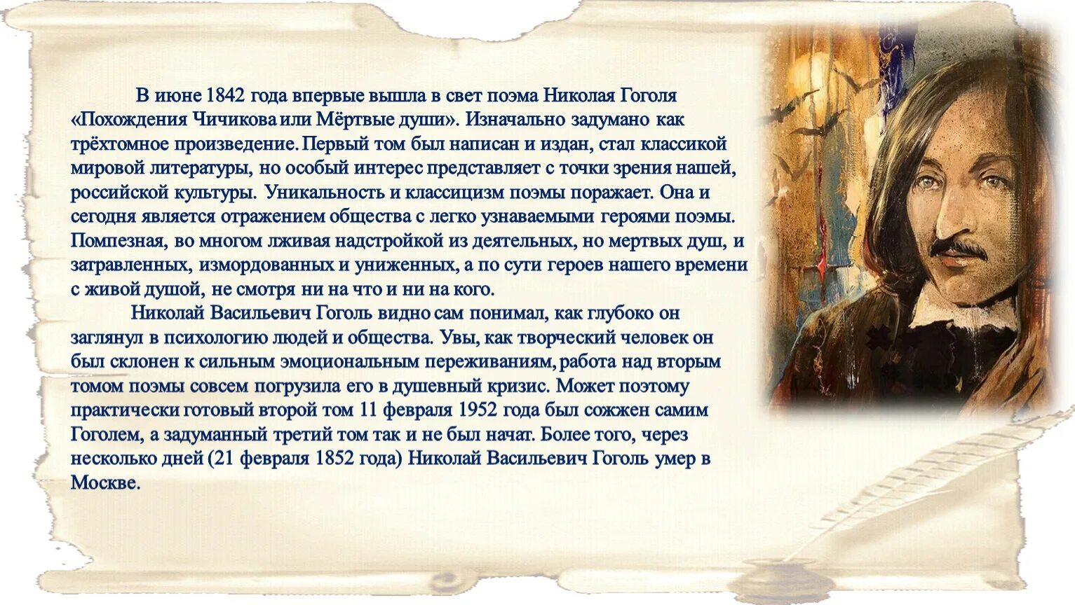 Гоголь души. Вышла в свет поэма Николая Гоголя «мёртвые души». 1842 Год поэма мертвые души. Произведение Гоголя мертвые души. Второй том мертвых душ Гоголя.