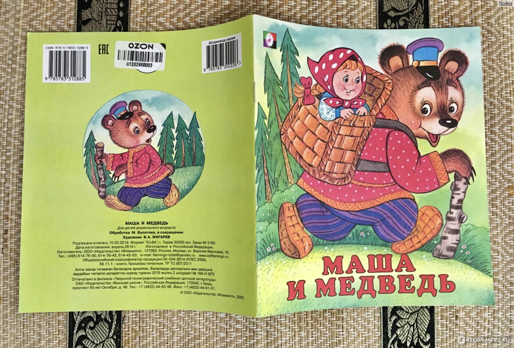 Тема сказки маша и медведь. Иллюстрации к сказке Маша и медведь. Сказка Маша и медведь. Писатель сказки Маша и медведь. Иллютрации к сказке«Маша и медведь»,.