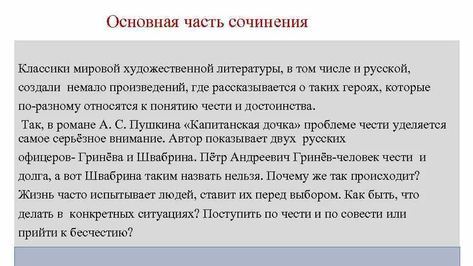 Честь и совесть в моем понимании. Честь и бесчестие сочинение. Основная часть сочинения. Сочинение на тему честь и достоинство. Что такое честь сочинение.