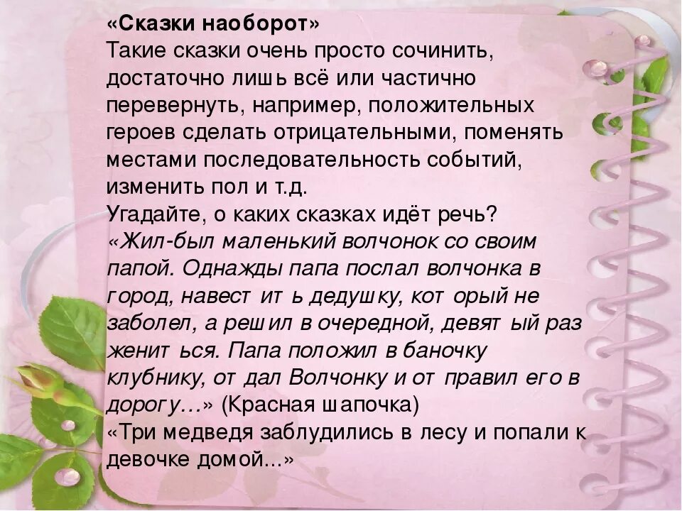 Сыграем в игру придумай сказку