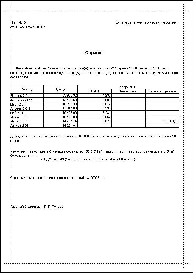 Образец заполнения справки о зарплате. Справка с бухгалтерии о заработной плате. Справка работнику о зарплате за 6 месяцев. Справка по свободной форме о заработной плате.