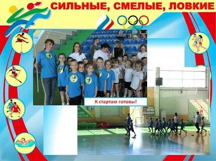 Стать сильным и ловким