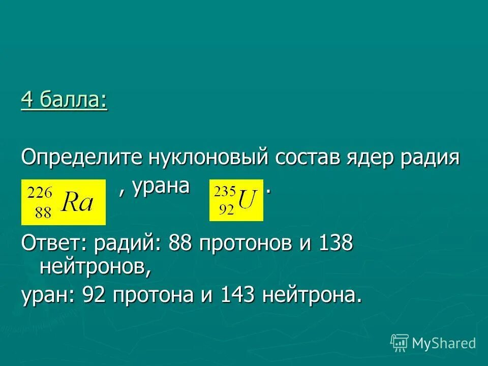 Число нейтронов в ядре полония 210 84. Число нейтронов в ядре полония 210 84