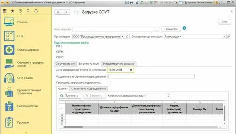 1 с производственная безопасность охрана труда