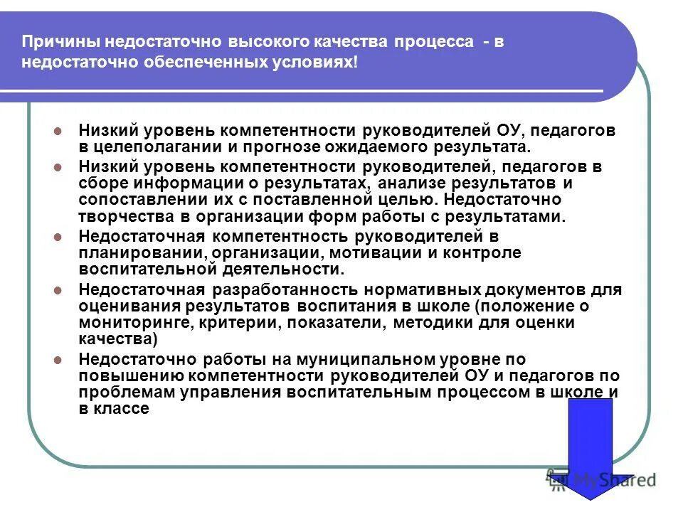 форма проведения воспитательного дела. методики изучения эффективности воспитательного процесса. как оценить воспитательный процесс. анализ воспитательного процесса и результатов воспитания. качественные показатели учебно-воспитательного процесса.
