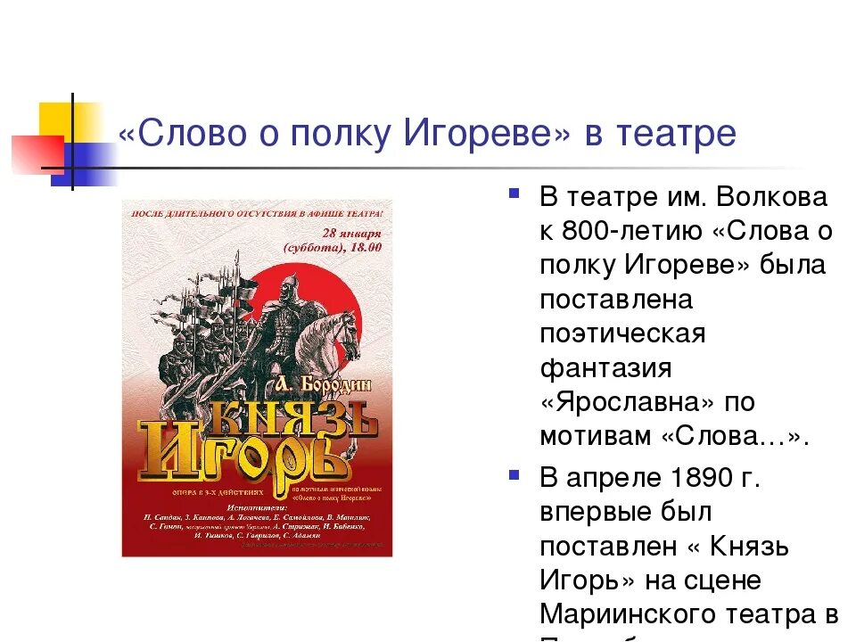 Произведение текст информация. Слово о полку Игореве. Слово р полку Игореве. Слово о полку Игореве Жанр. Слово о полку Игореве идея слова.