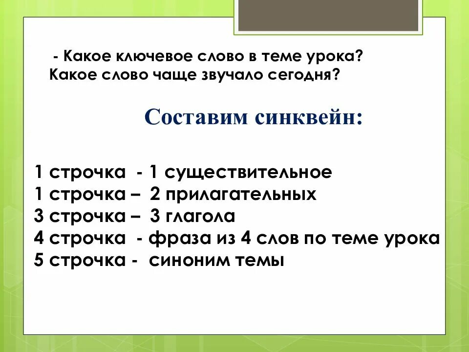 Синквейн на тему урок русского языка. Синквейн на тему русский язык. Синквейн на тему русский язык. Синквейн родной русский язык. Синквейн русский язык.