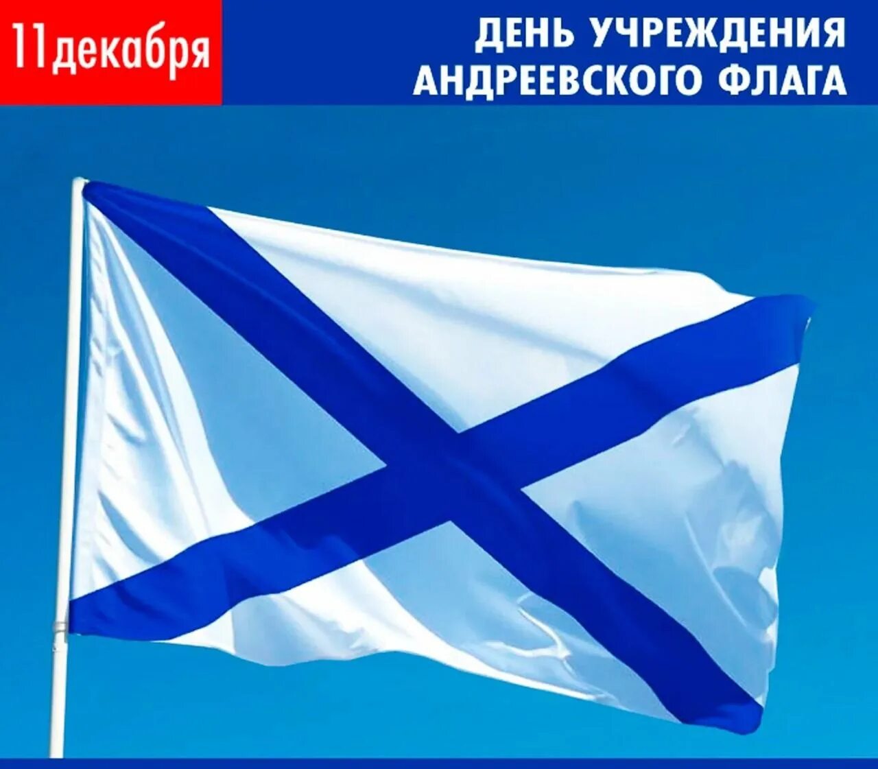 Андреевский флаг на флагах каких стран