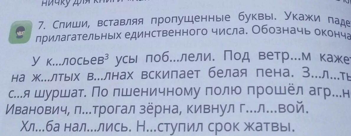 Спишите вставляя пропущенные определите падеж. Спиши вставляя окончания прилагательных. Спиши предложения и определи падеж прилагательных. Спиши вставляя пропущенные буквы укажи падеж прилагательных. Март..