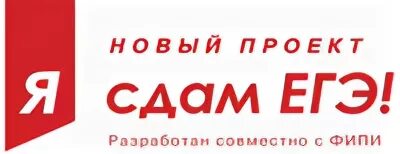 Я сдам егэ я сдам огэ